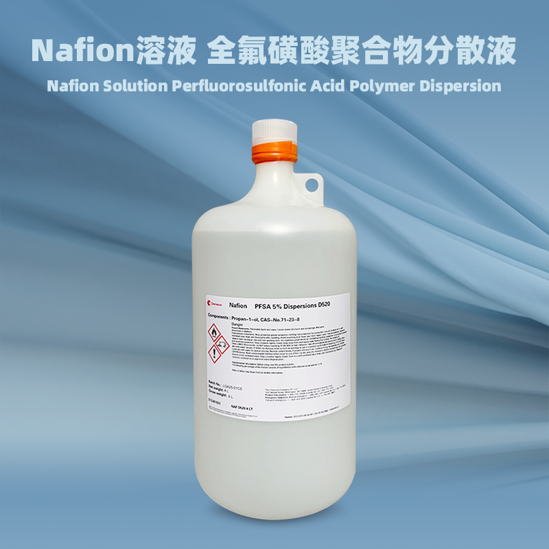 Nafion溶液全氟磺酸型聚合物分散液-Nafion全氟树脂溶液.png