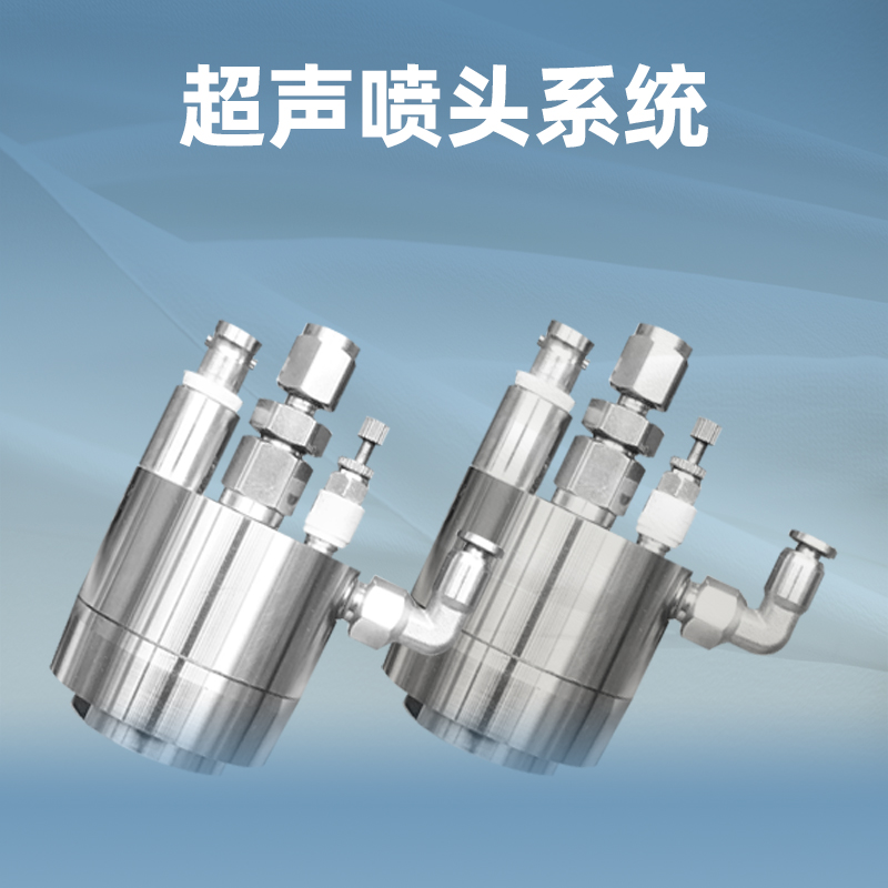 1729663719339388.jpg 超声喷头.jpg