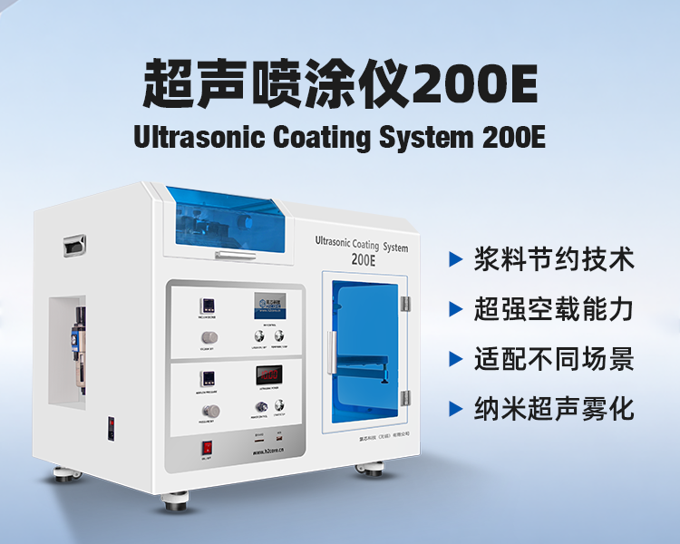 超声波精密喷涂仪200E-台式超声喷涂设备.png