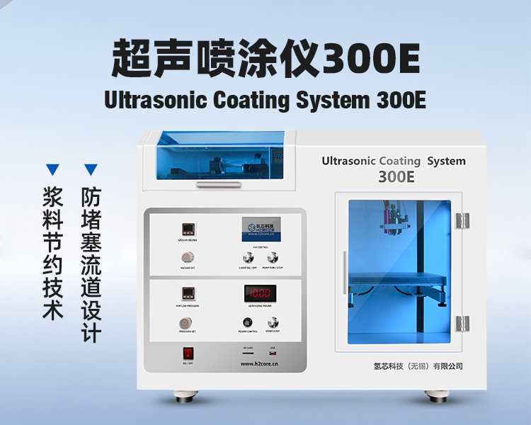 超声波喷涂仪300E桌面式纳米喷涂机.png