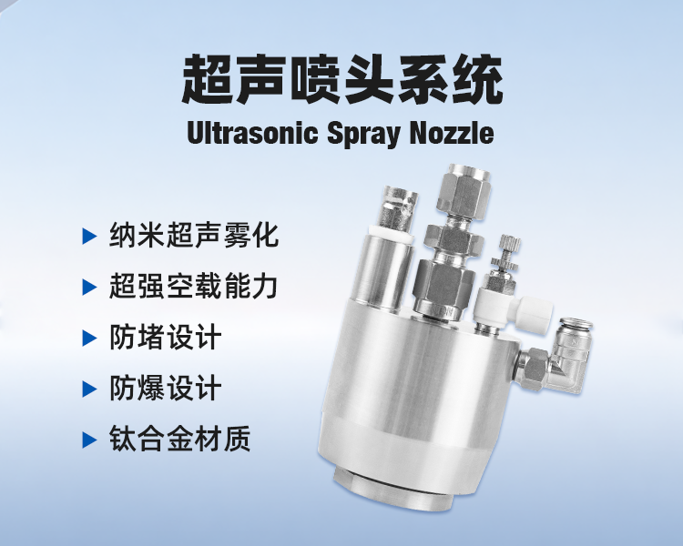 超声喷头系统B02P散射型钛合金喷嘴.png