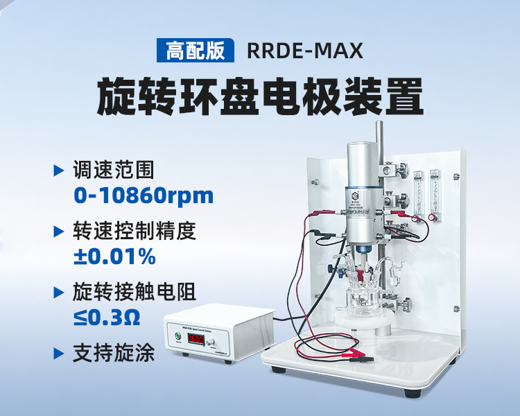 03-RRDE-MAX详情.png