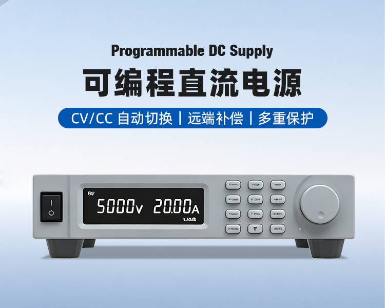 可编程直流电源详情.png