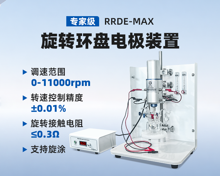 03-RRDE-MAX详情.png