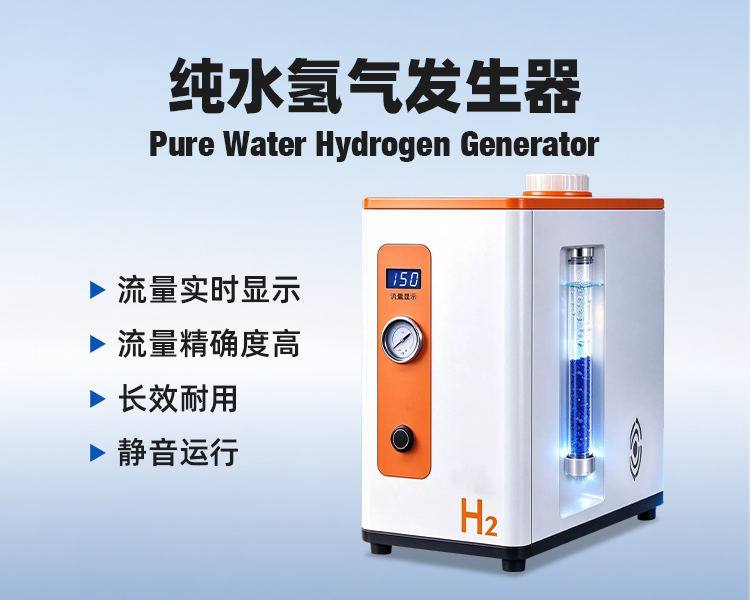 纯水PEM电解制氢机-纯水氢气发生器.png